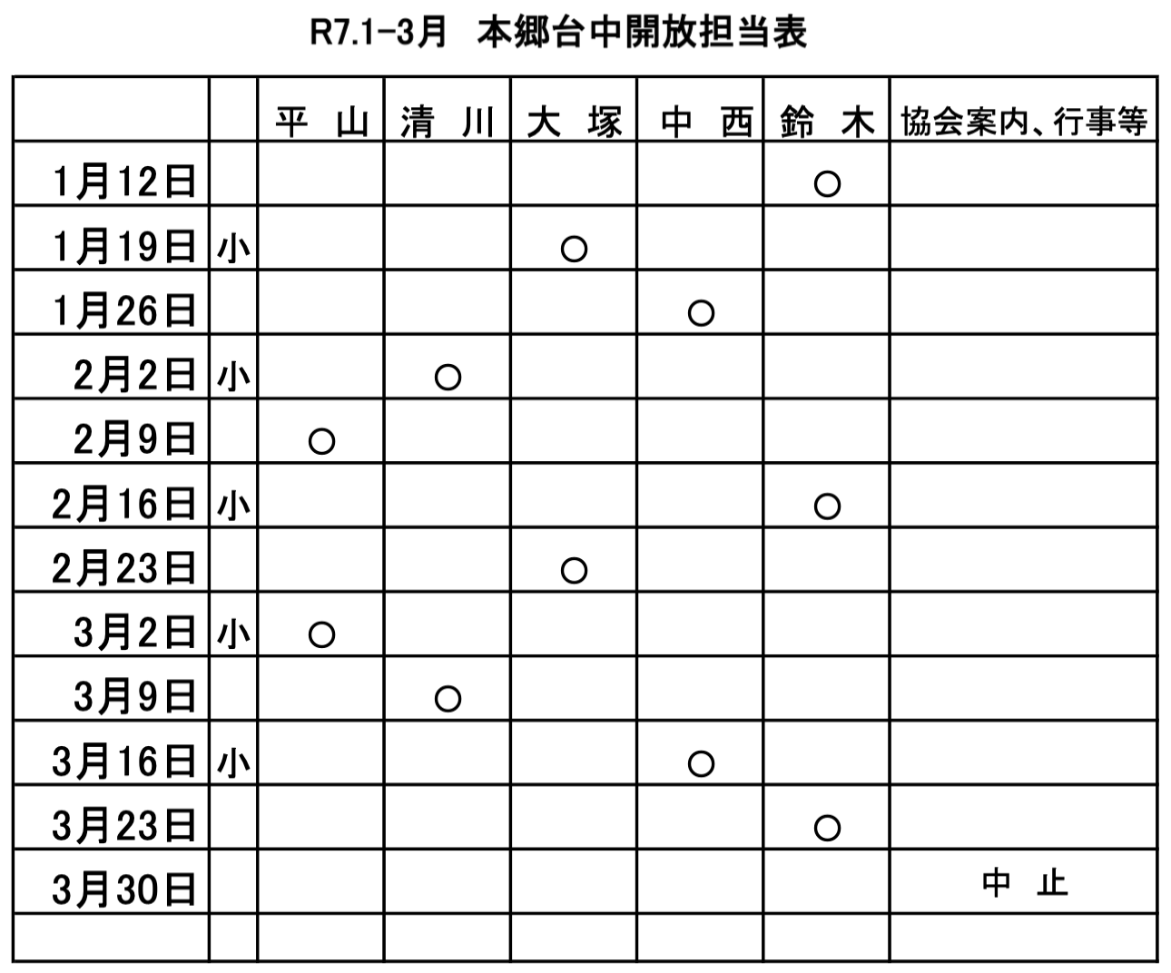 スクール講師予定表 スクール講師予定表