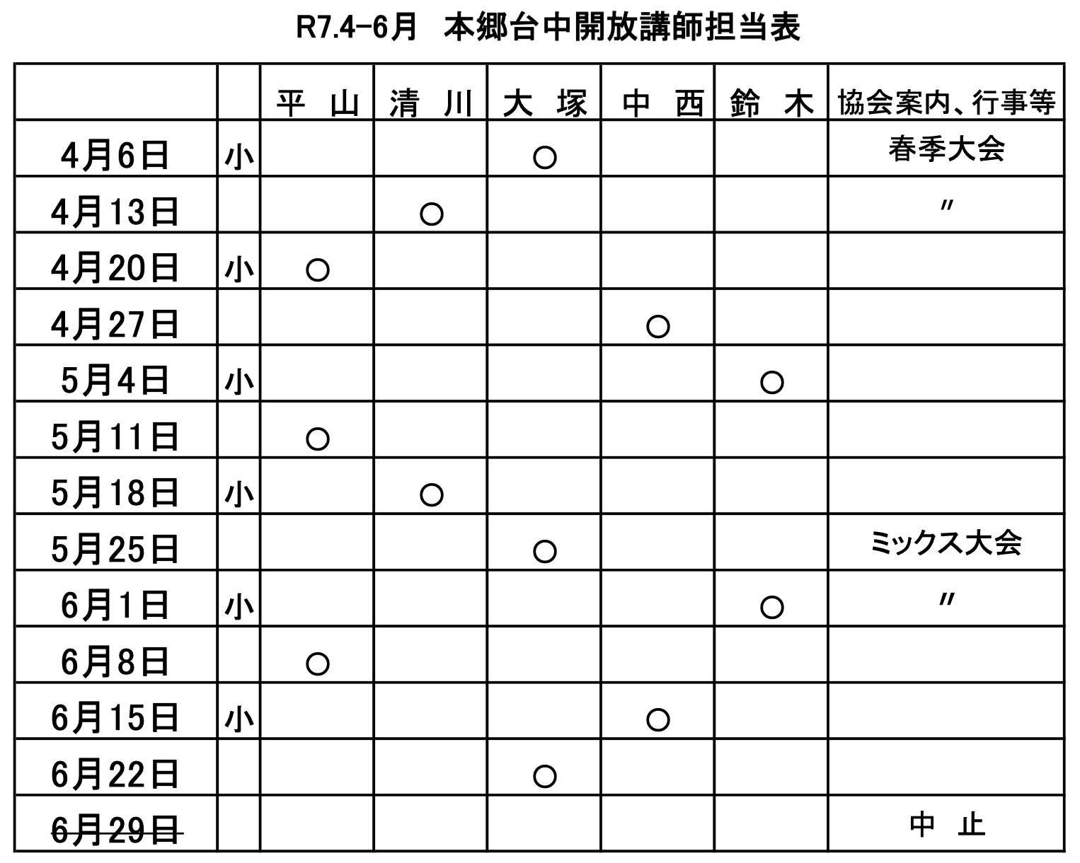 スクール講師予定表 スクール講師予定表