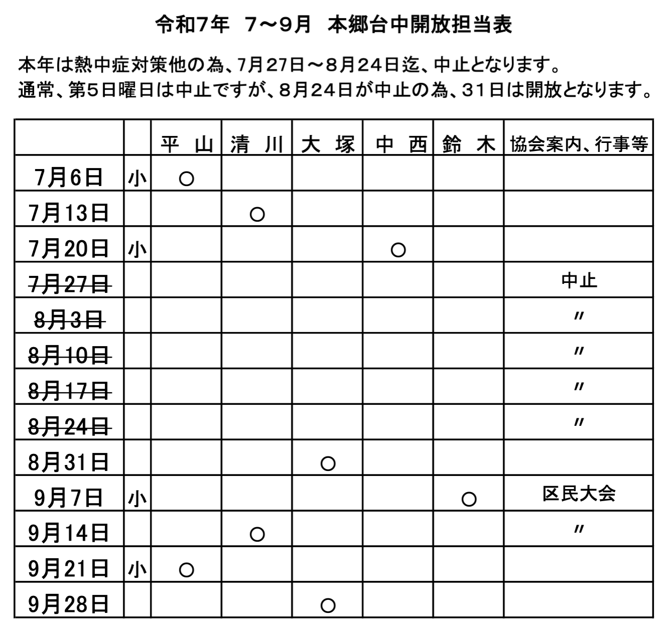 スクール講師予定表 スクール講師予定表