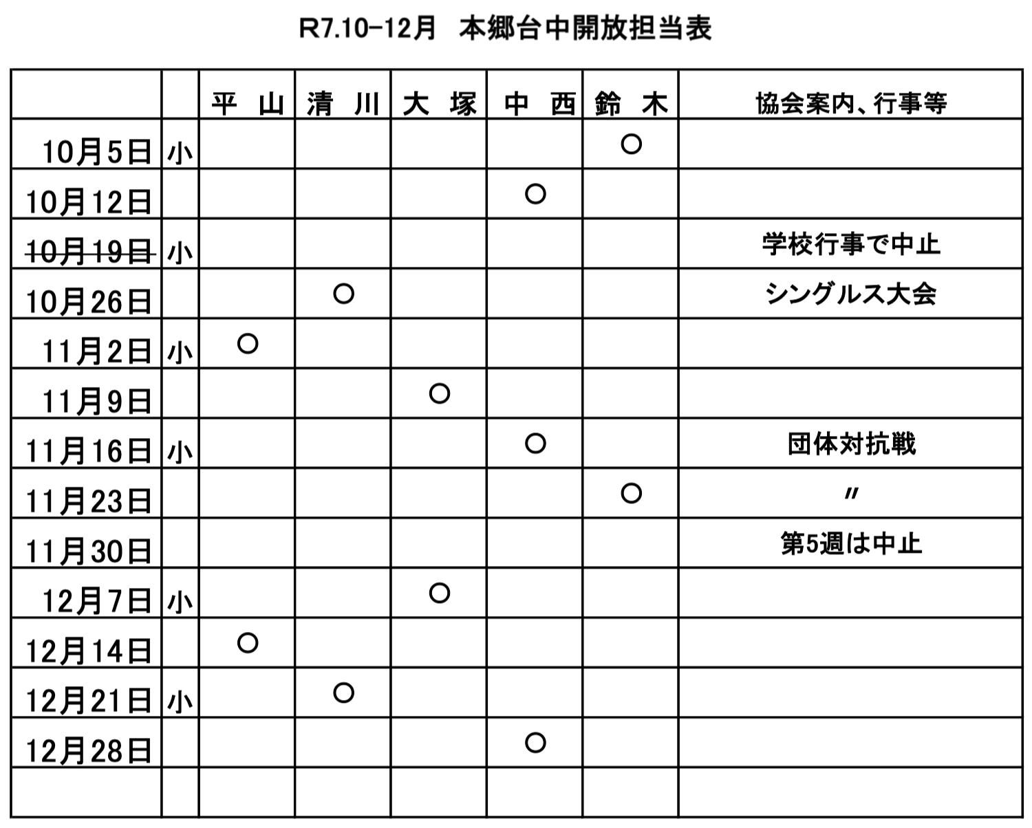 スクール講師予定表